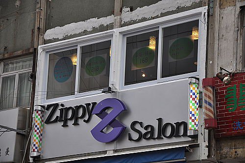 染髮: Zippy Salon